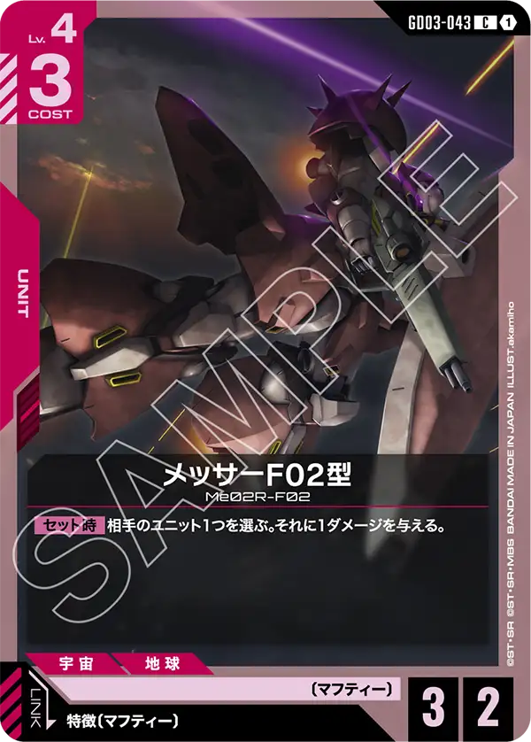 GCG-GD03-043 C Messer Type-F02