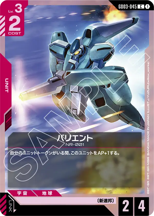 GCG-GD03-045 C Balient