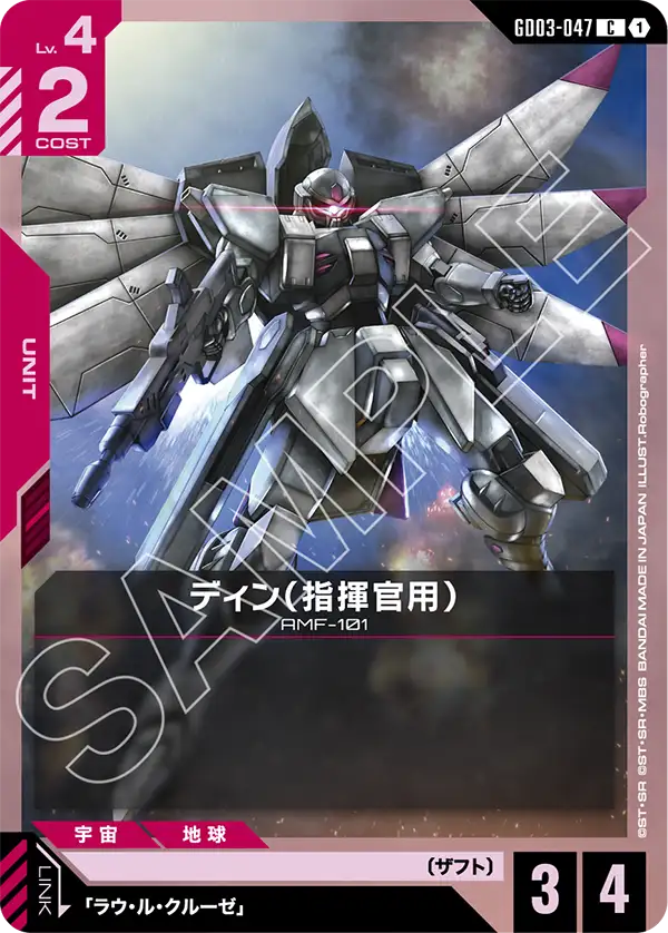 GCG-GD03-047 C DINN (Commander Type)