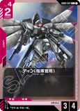 GCG-GD03-047 C DINN (Commander Type)