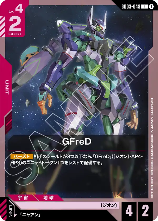GCG-GD03-048 C GFreD