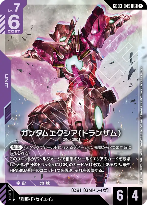 GCG-GD03-049 LR Gundam Exia (Trans-Am)