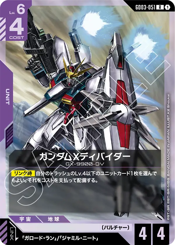 GCG-GD03-051 R Gundam X Divider