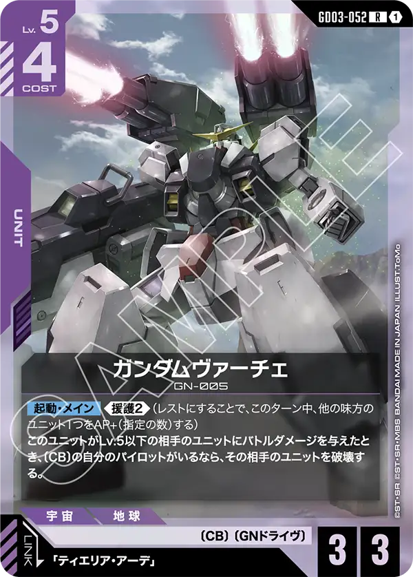 GCG-GD03-052 R Gundam Virtue