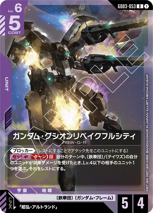 GCG-GD03-053 R Gundam Gusion Rebake Full City