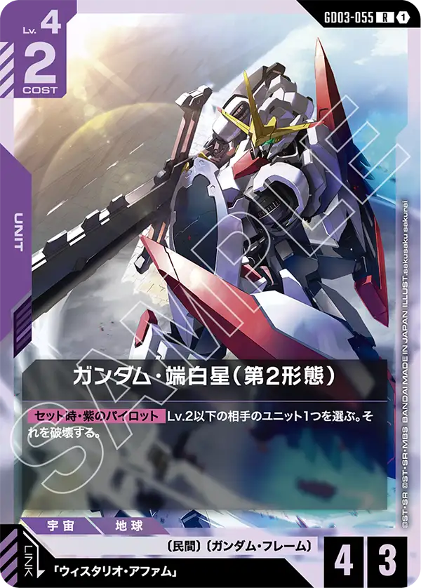 GCG-GD03-055 R Gundam Hajiroboshi (2nd Form)