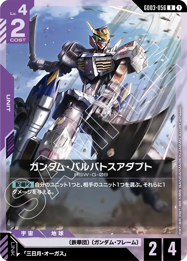 GCG-GD03-056 R Gundam Barbatos Adapt