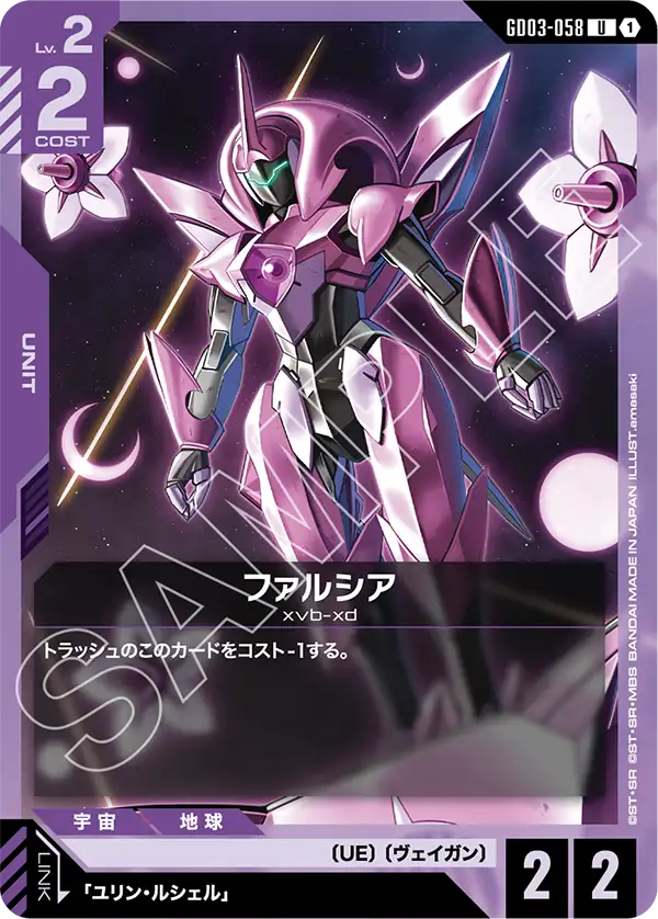 GCG-GD03-058 U Farsia