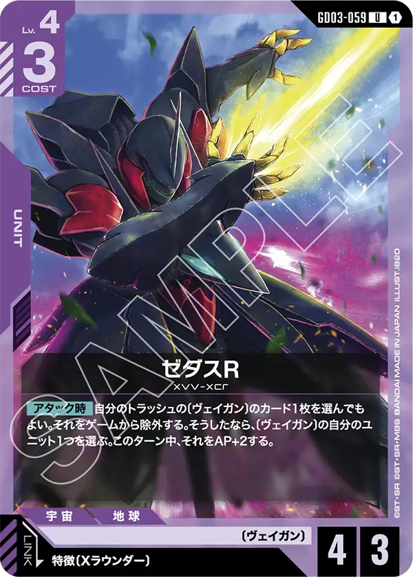 GCG-GD03-059 U Zedas R