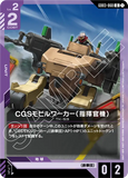 GCG-GD03-060 U CGS Mobile Worker (Commander Type)