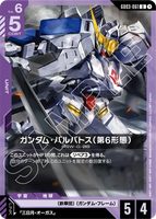GCG-GD03-061 U Gundam Barbatos 6th Form