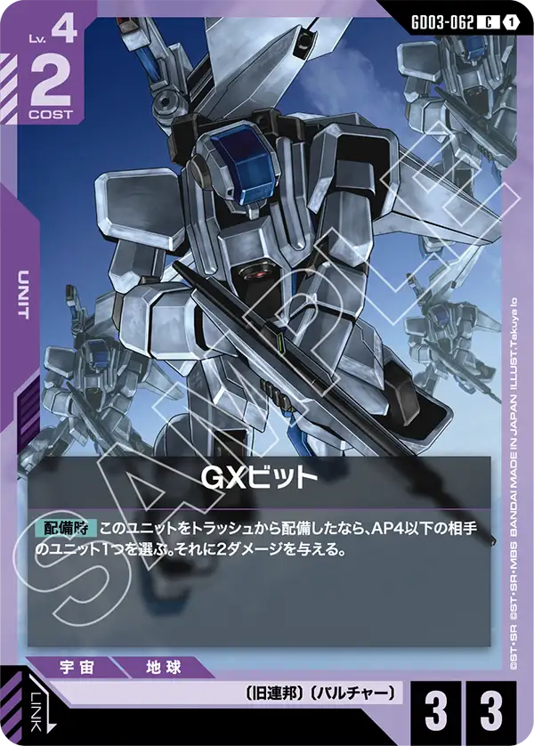 GCG-GD03-062 C GX-Bit