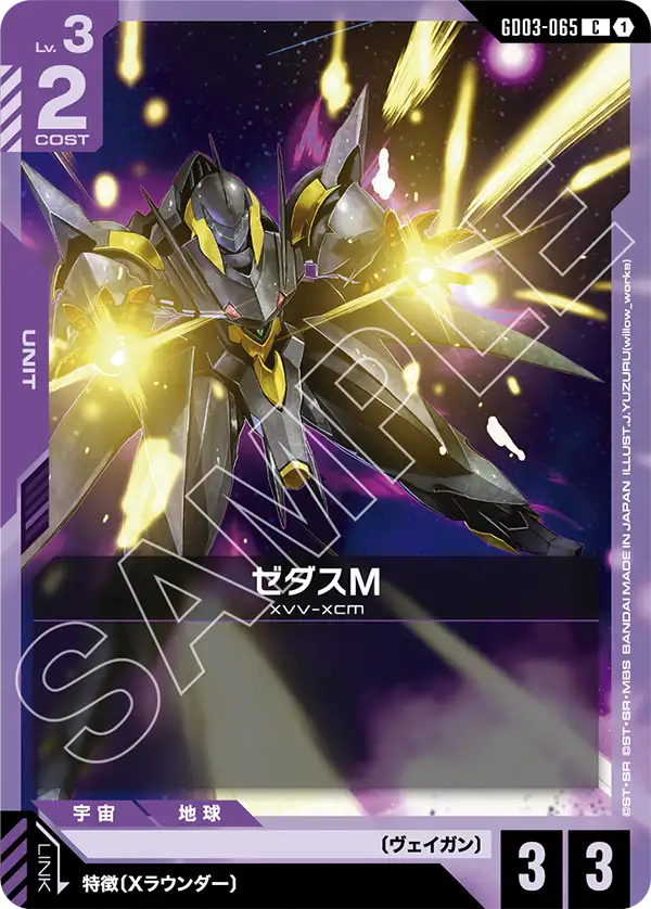 GCG-GD03-065 C Zedas M