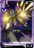 GCG-GD03-065 C Zedas M
