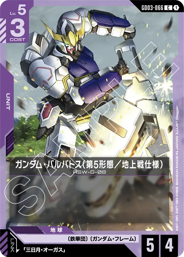 GCG-GD03-066 C Gundam Barbatos 5th Form (Ground Type)