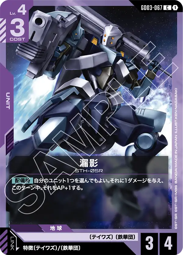 GCG-GD03-067 C Rouei