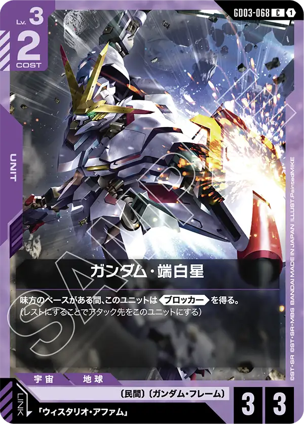 GCG-GD03-068 C Gundam Hajiroboshi