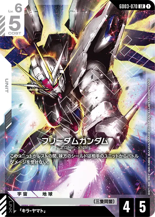 GCG-GD03-070 LR Freedom Gundam