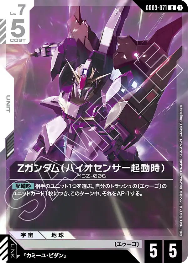 GCG-GD03-071 R Z Gundam (Biosensor)