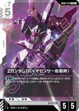 GCG-GD03-071 R Z Gundam (Biosensor)