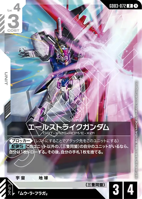 GCG-GD03-072 R Aile Strike Gundam