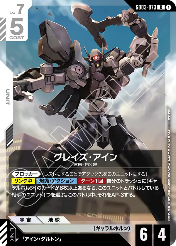 GCG-GD03-073 R Graze Ein