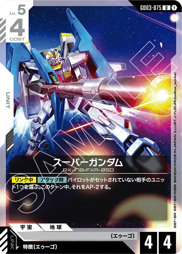 GCG-GD03-075 U Super Gundam