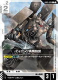 GCG-GD03-078 U Tieren High Mobility Type