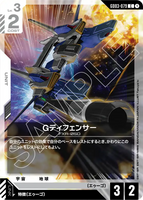 GCG-GD03-079 C G-Defenser