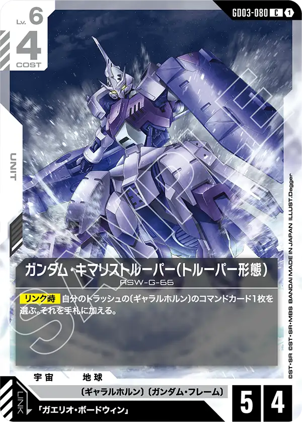 GCG-GD03-080 C Gundam Kimaris Trooper (Trooper Mode)