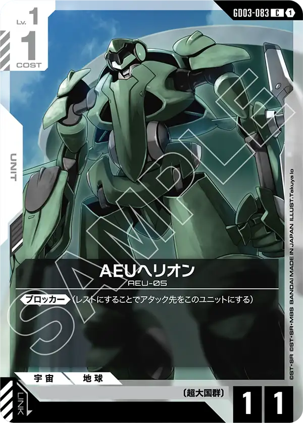GCG-GD03-083 C AEU Hellion