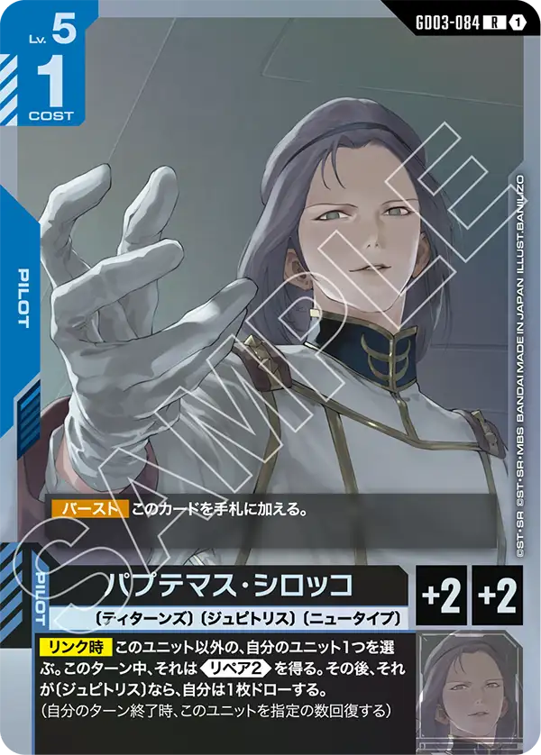 GCG-GD03-084 R Paptimus Scirocco