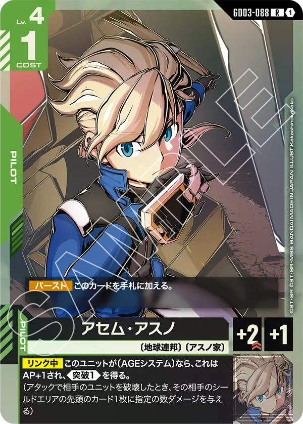 GCG-GD03-088 R Asemu Asuno