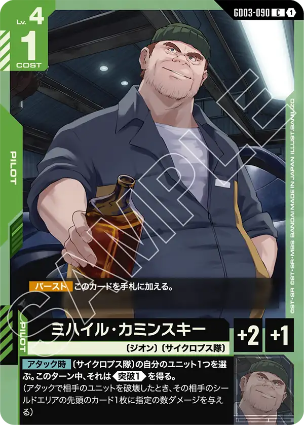 GCG-GD03-090 C Mikhail Kaminsky