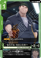 GCG-GD03-090 C Mikhail Kaminsky