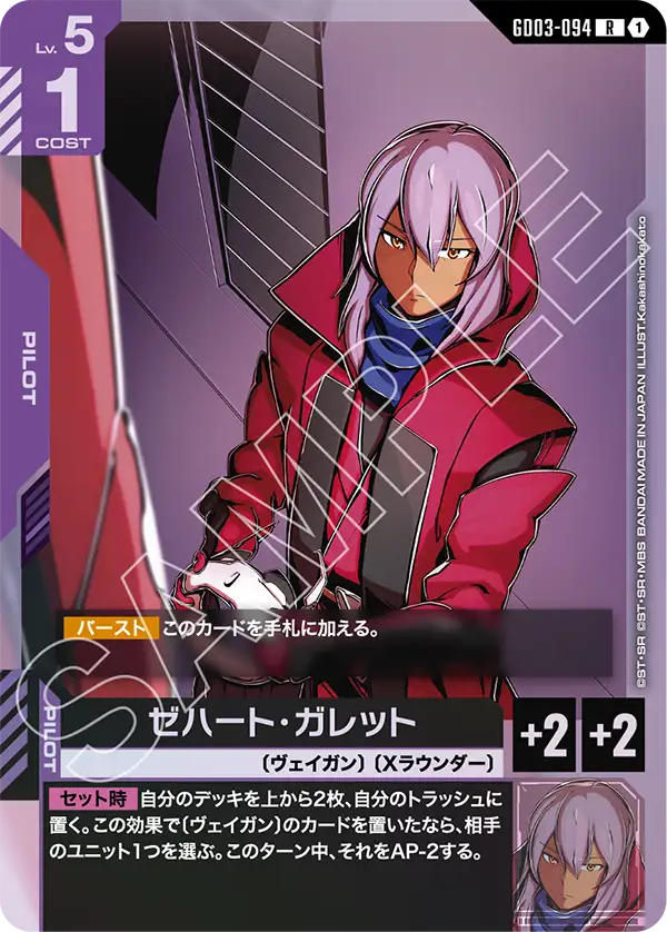 GCG-GD03-094 R Zeheart Galette