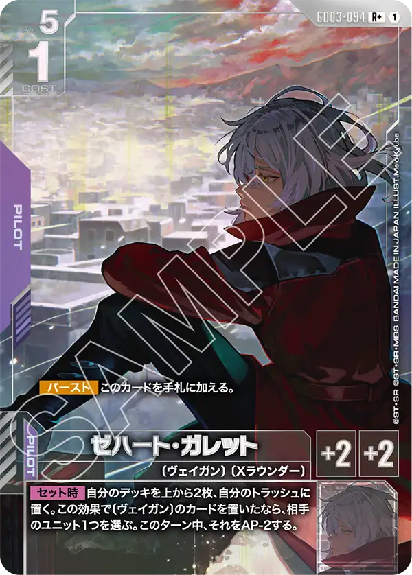 GCG-GD03-094 R+ Zeheart Galette