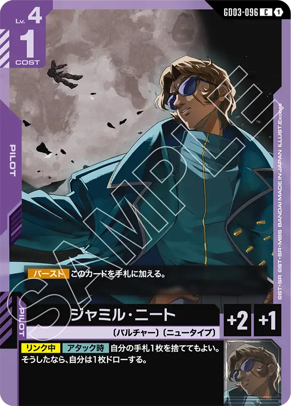 GCG-GD03-096 C Jamil Neate