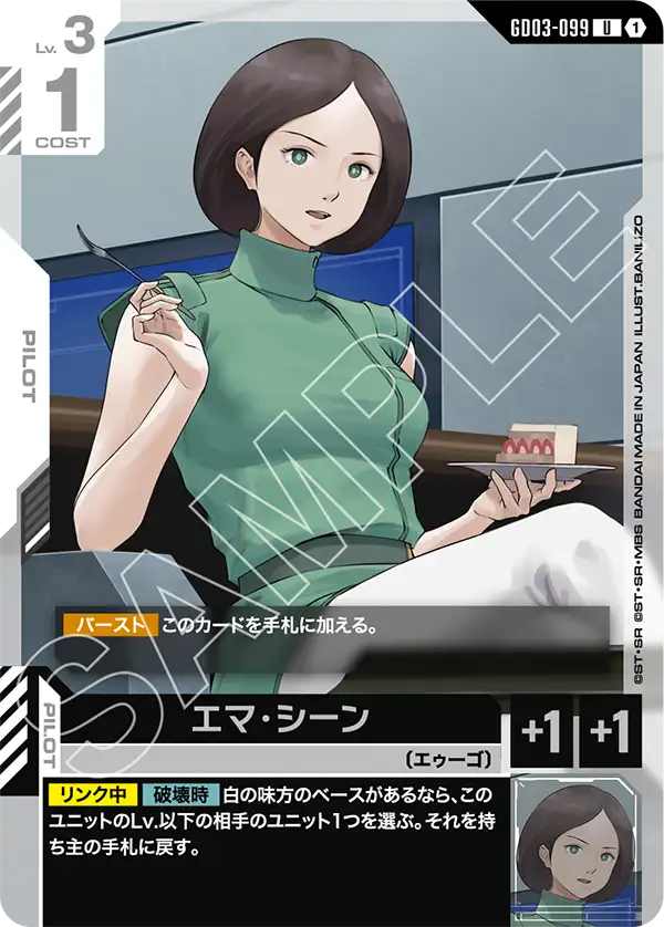 GCG-GD03-099 U Emma Sheen