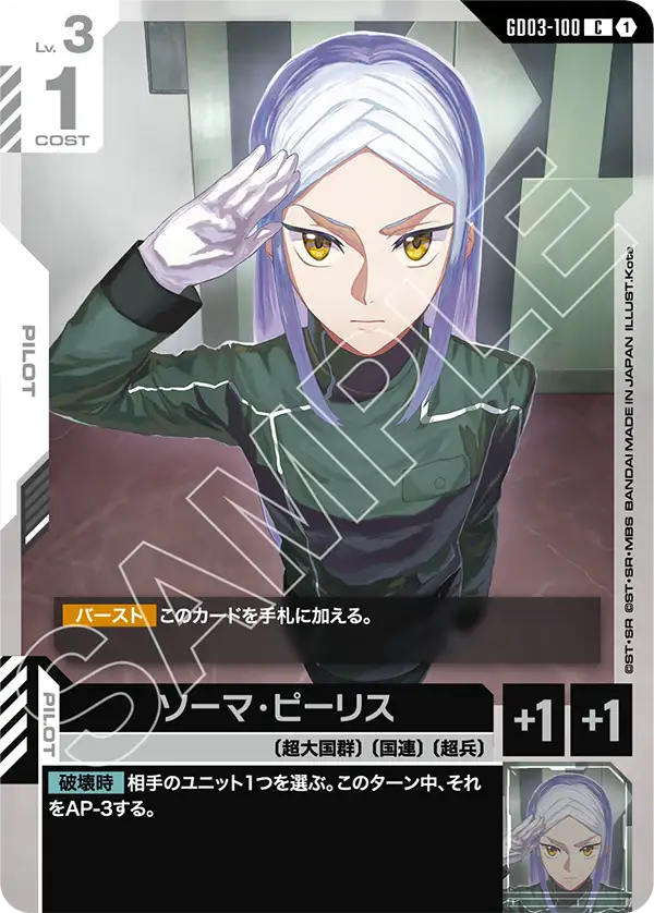 GCG-GD03-100 C Soma Peries