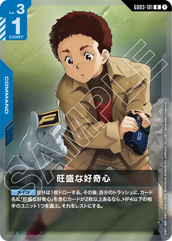 GCG-GD03-101 R A Healthy Curiosity