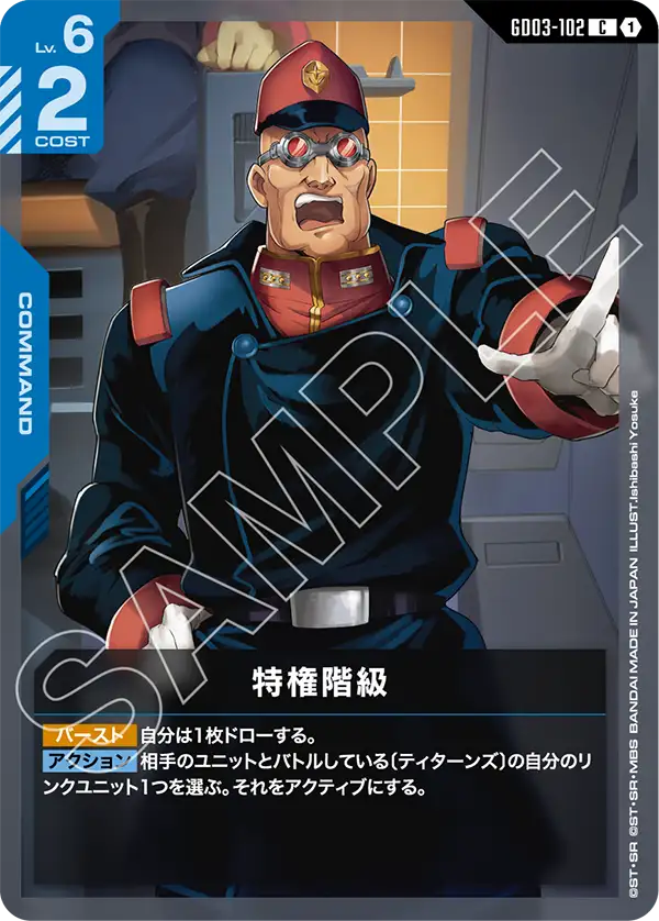 GCG-GD03-102 C Privileged Position