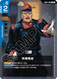 GCG-GD03-102 C Privileged Position