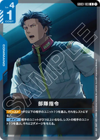 GCG-GD03-103 U Field Directive