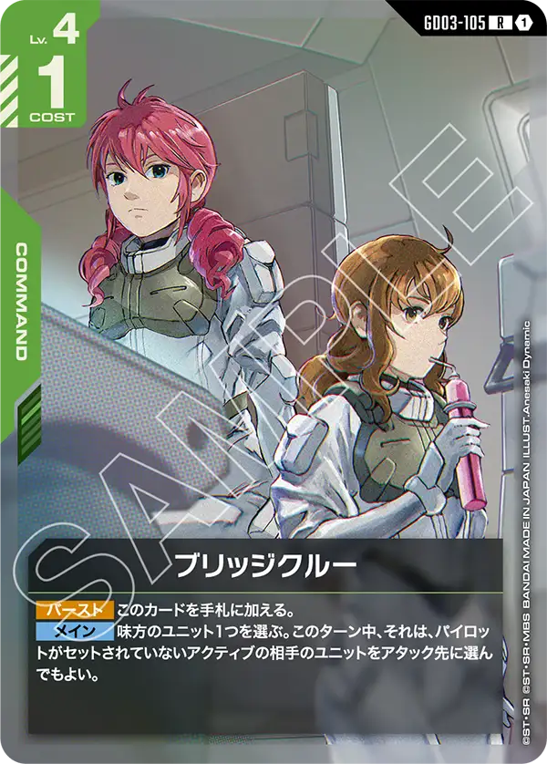 GCG-GD03-105 R Bridge Crew