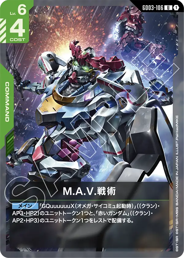 GCG-GD03-106 U M.A.V. Tactics