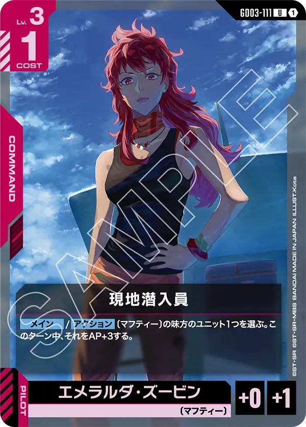 GCG-GD03-111 U Infiltrator Present