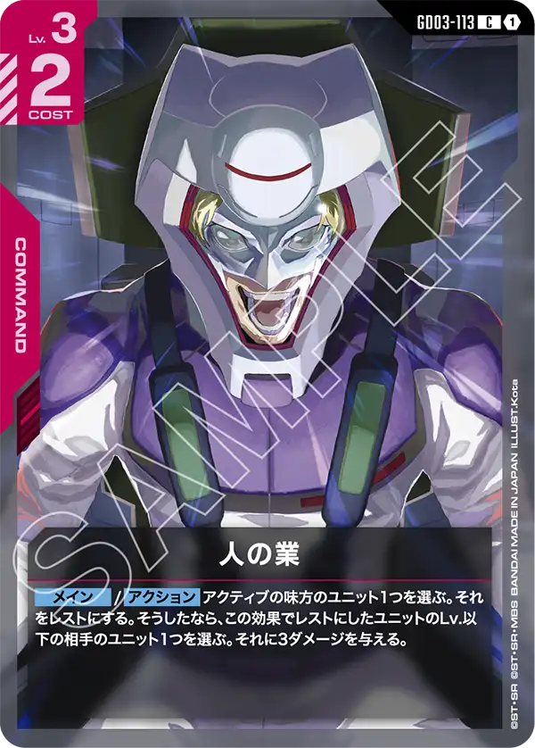 GCG-GD03-113 C Human Karma
