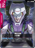 GCG-GD03-113 C Human Karma