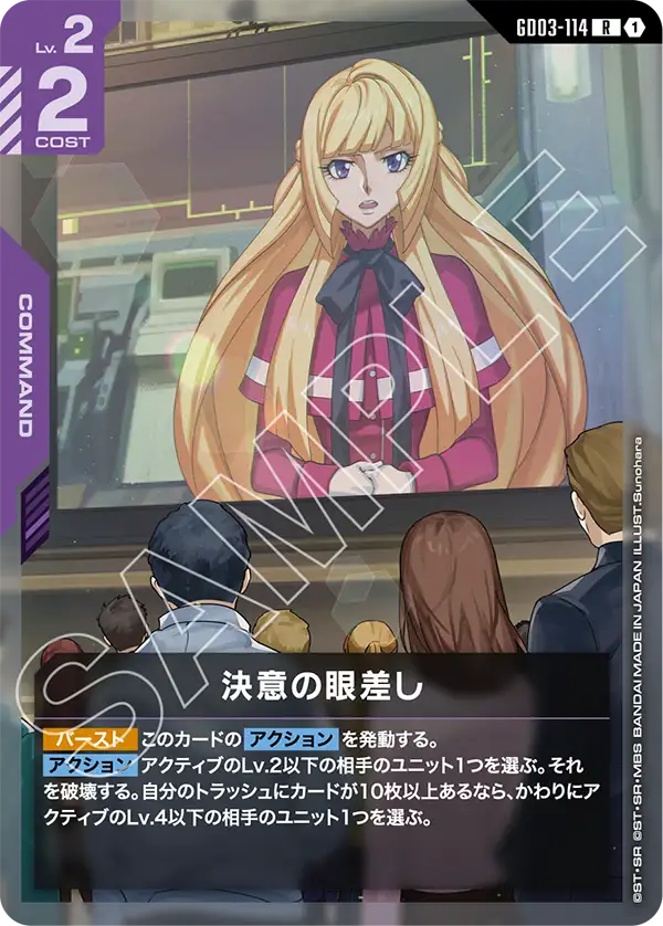 GCG-GD03-114 R Look of Determination